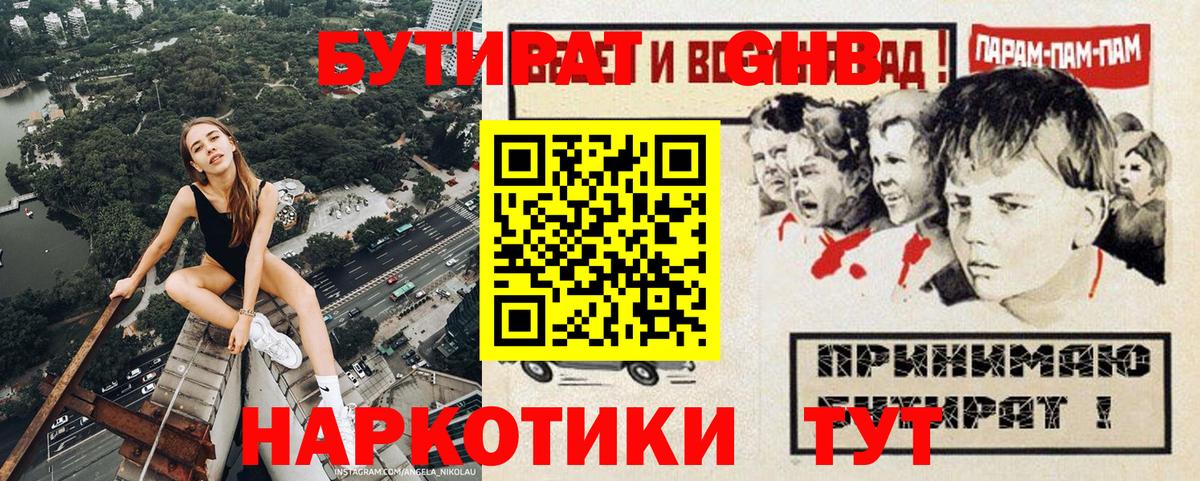 БУТИРАТ буратино Пушкино