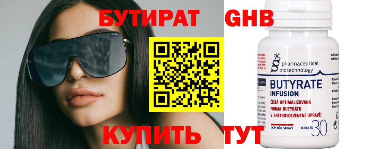 БУТИРАТ  Вход с VPN  Пушкино  Бутират 1.4BDO 