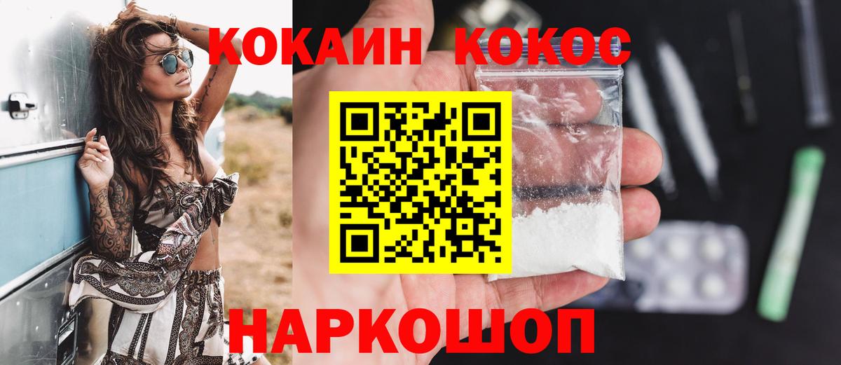 Кокаин 99% Пушкино