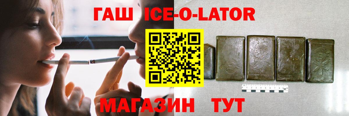 цена наркотик  Гашиш Premium  Гашиш  Гашиш Ice-O-Lator  Вход с VPN  Пушкино 