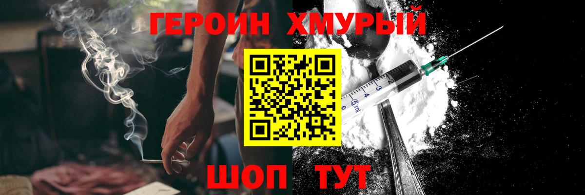 ГЕРОИН гречка  Вход с VPN  Пушкино 