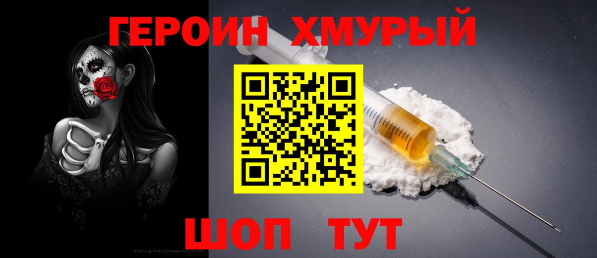 Героин гречка Пушкино
