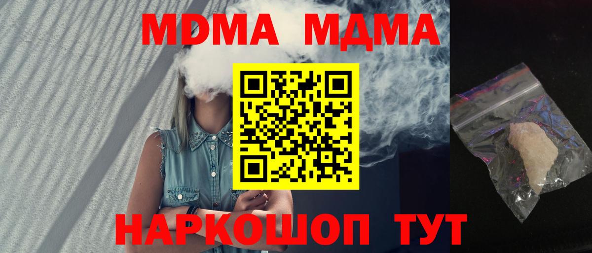 МДМА VHQ  МДМА crystal  Вход с VPN  Пушкино 
