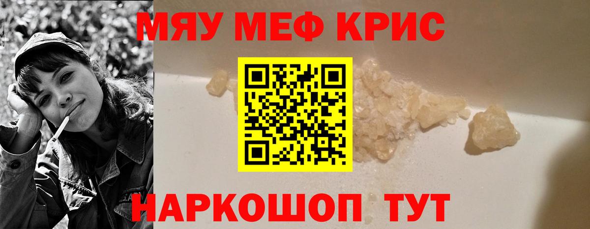Мефедрон mephedrone  МЯУ-МЯУ  Мефедрон  МЯУ-МЯУ мука  Вход с VPN  Пушкино 