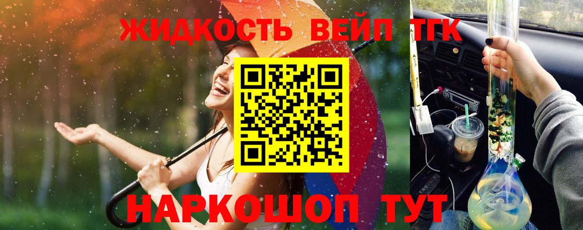 Дистиллят ТГК вейп  ТГК гашишное масло  где можно купить наркотик  Пушкино  Вход с VPN 